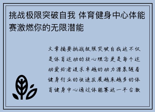 挑战极限突破自我 体育健身中心体能赛激燃你的无限潜能